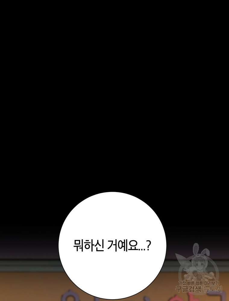 결혼은 사양합니다 75화 18