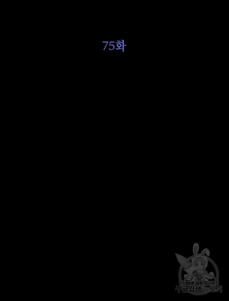 결혼은 사양합니다 75화 22
