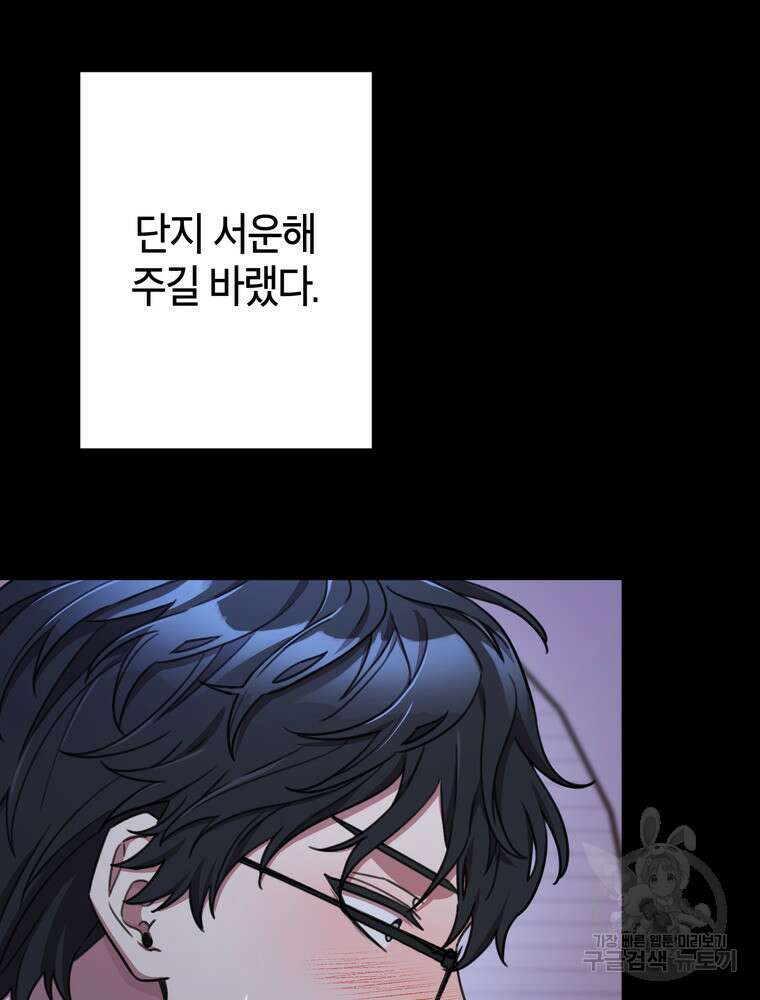 결혼은 사양합니다 75화 23