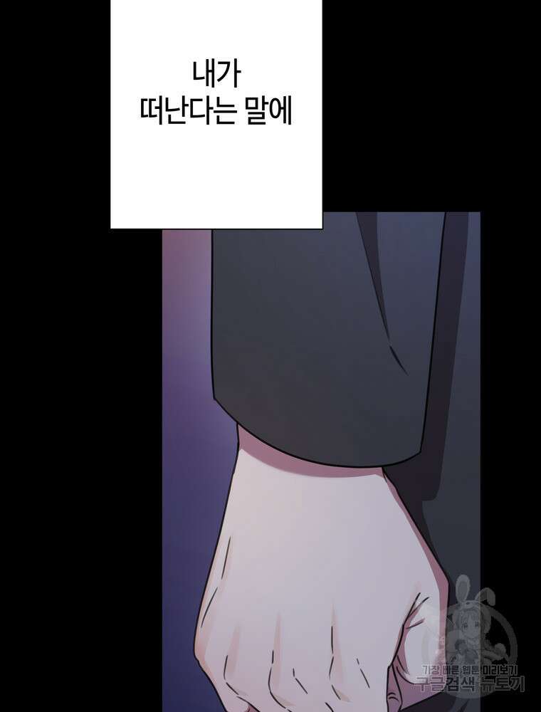 결혼은 사양합니다 75화 25