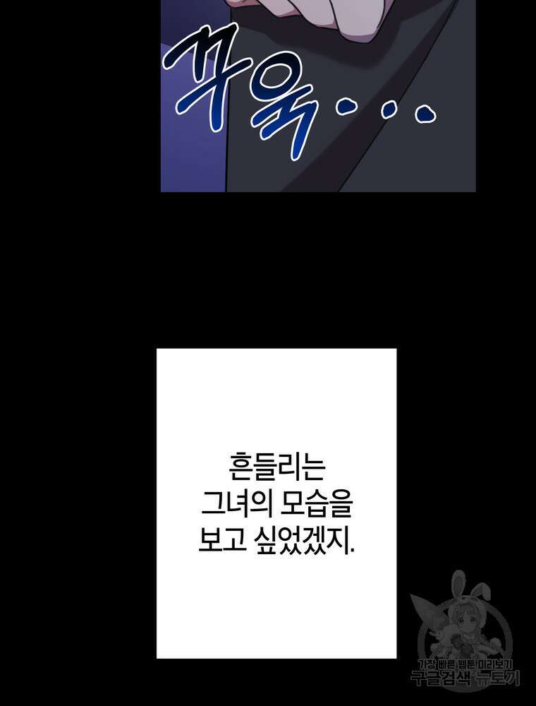 결혼은 사양합니다 75화 26