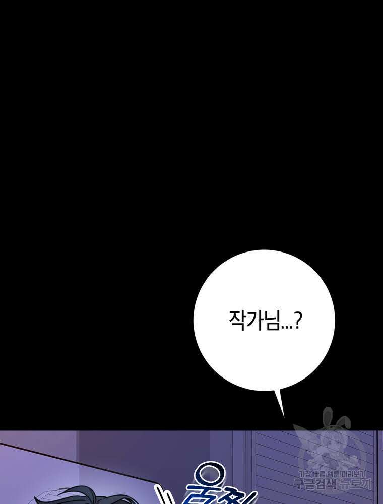 결혼은 사양합니다 75화 27