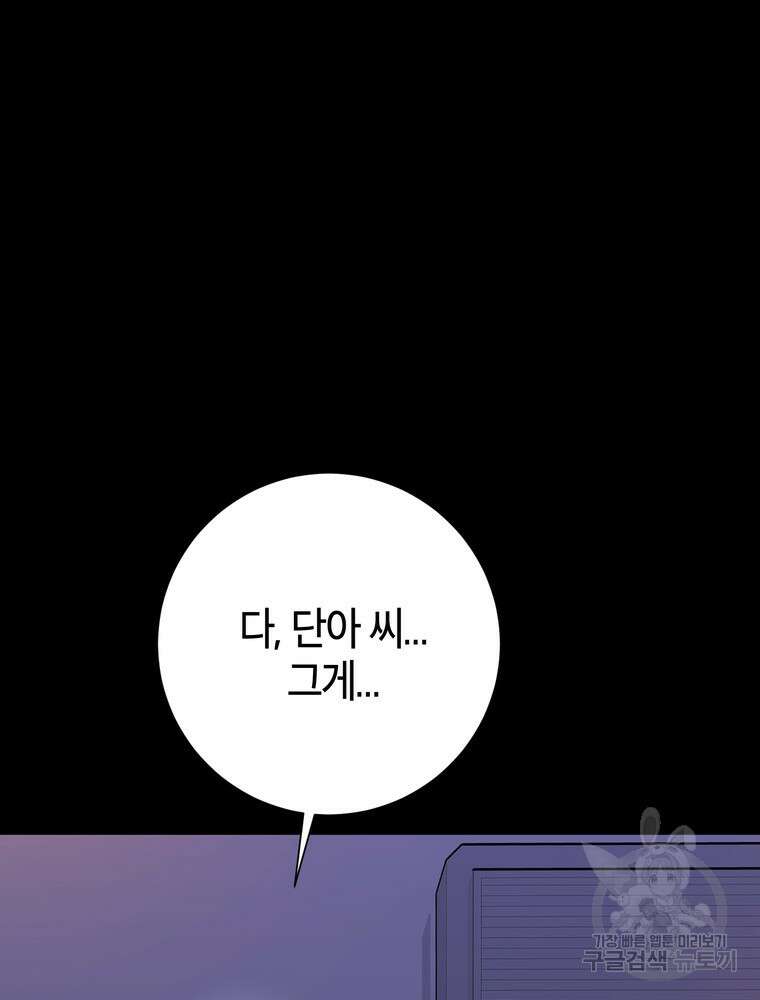결혼은 사양합니다 75화 29