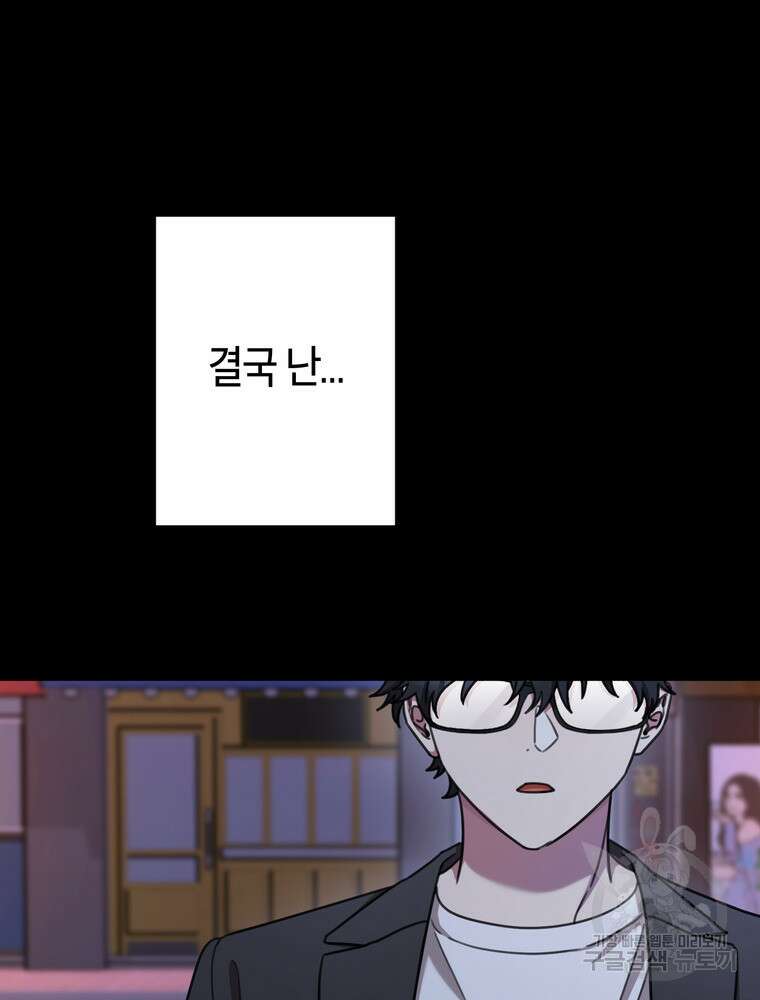 결혼은 사양합니다 75화 36