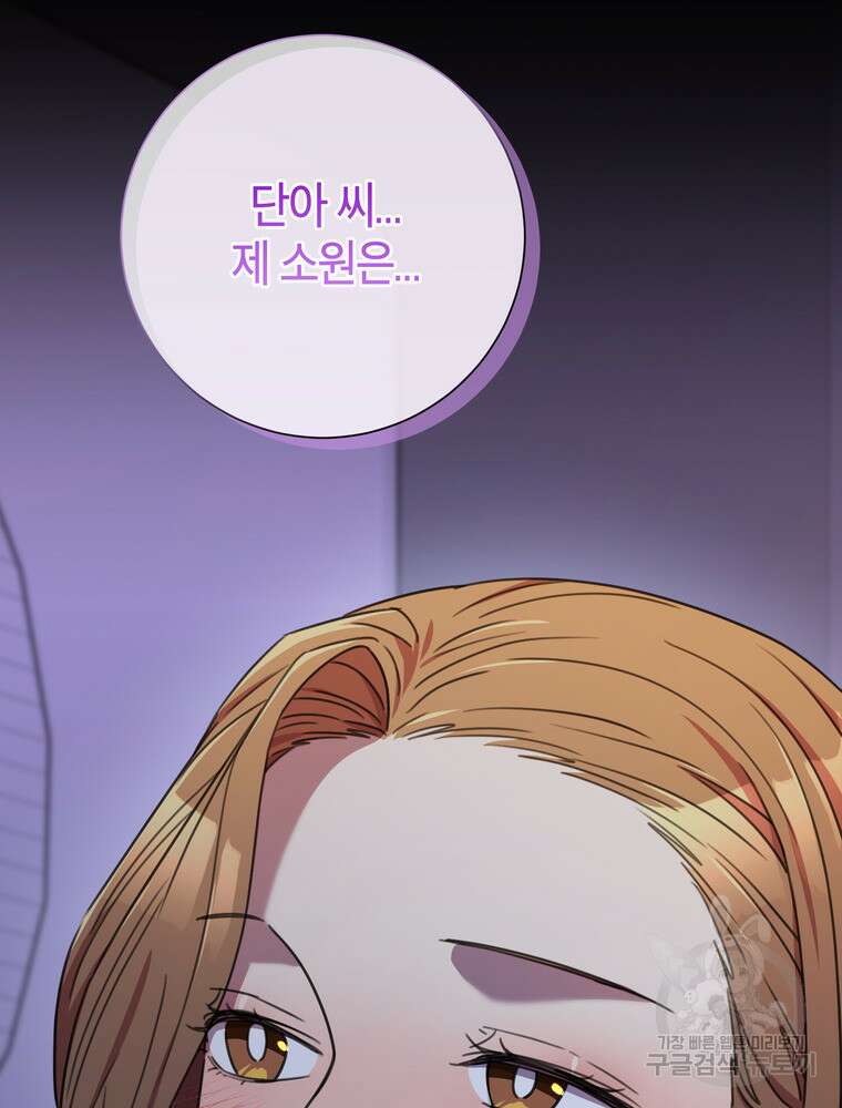 결혼은 사양합니다 75화 39