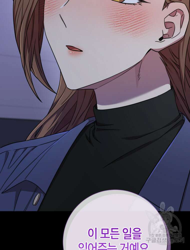 결혼은 사양합니다 75화 40