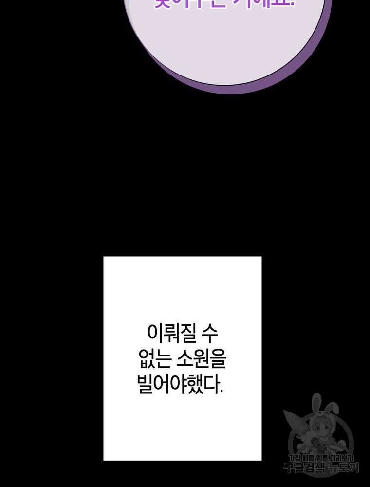 결혼은 사양합니다 75화 41