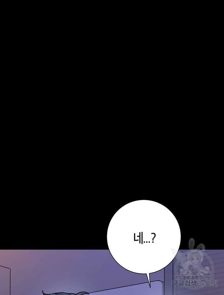 결혼은 사양합니다 75화 42
