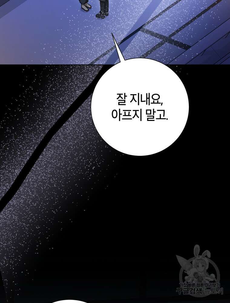 결혼은 사양합니다 75화 45