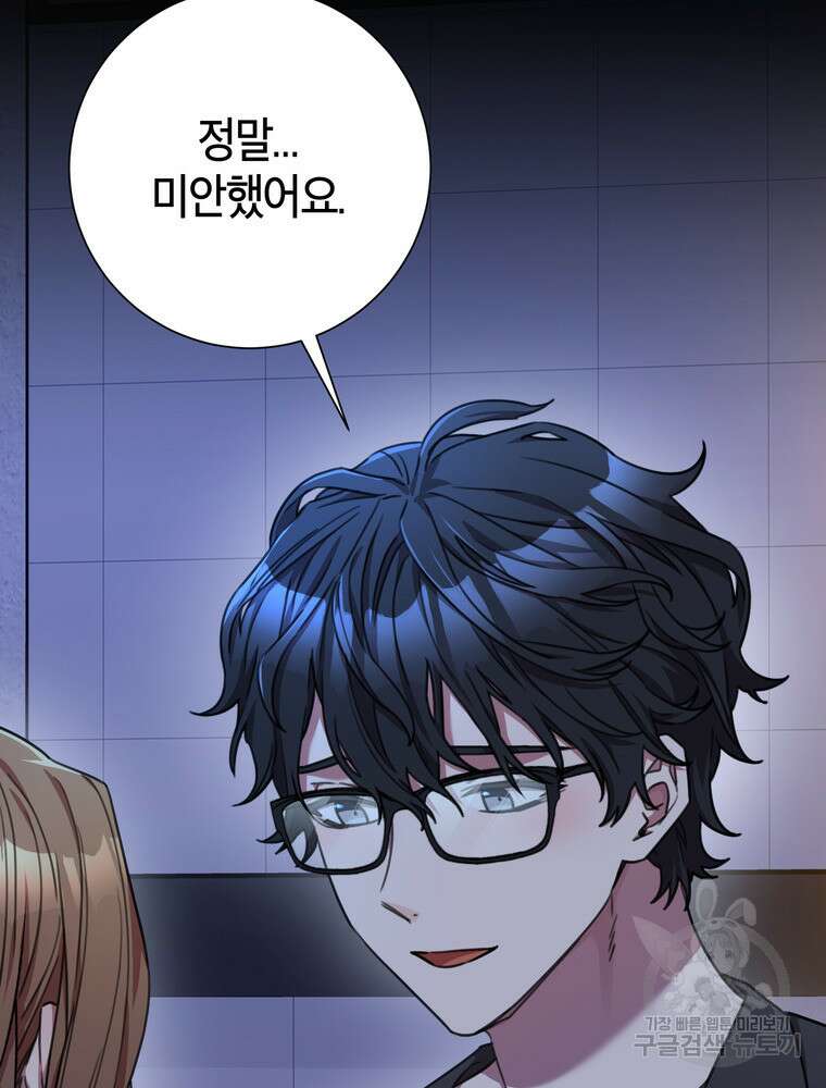 결혼은 사양합니다 75화 46