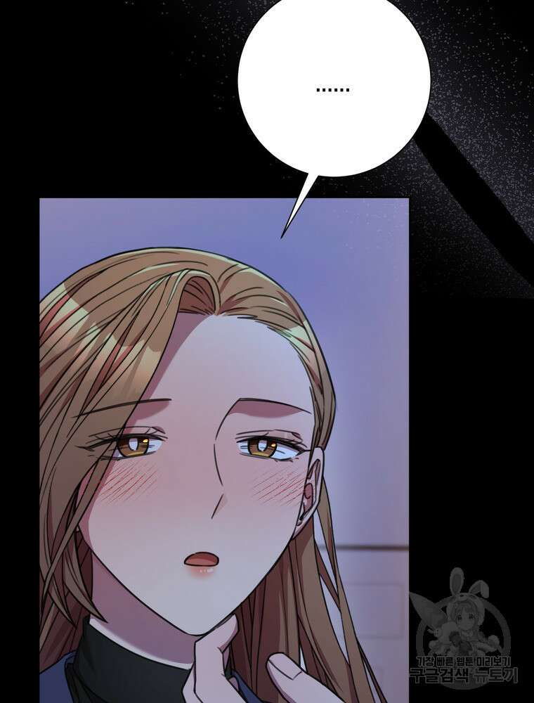 결혼은 사양합니다 75화 48