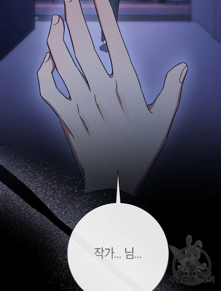결혼은 사양합니다 75화 51