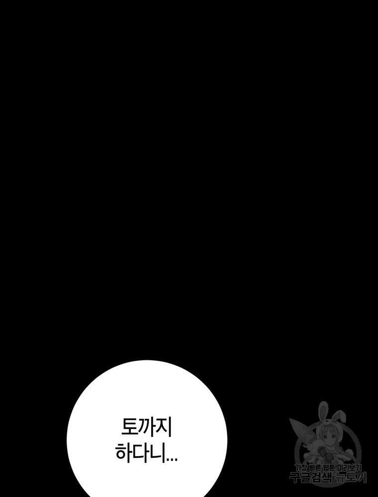 결혼은 사양합니다 75화 56