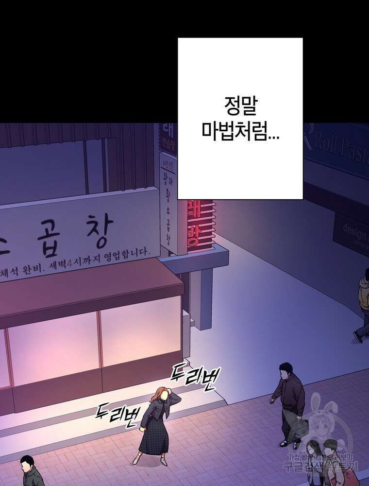 결혼은 사양합니다 75화 62
