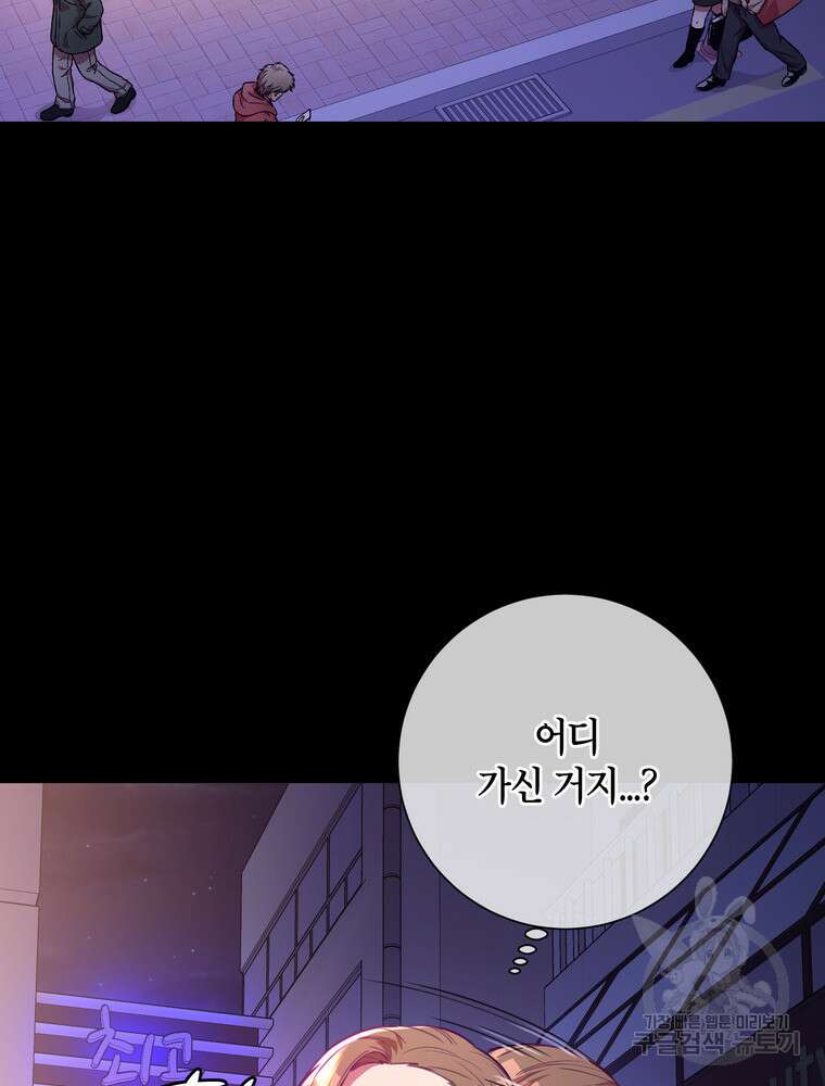 결혼은 사양합니다 75화 63