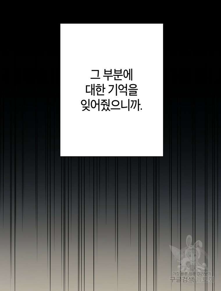 결혼은 사양합니다 75화 65