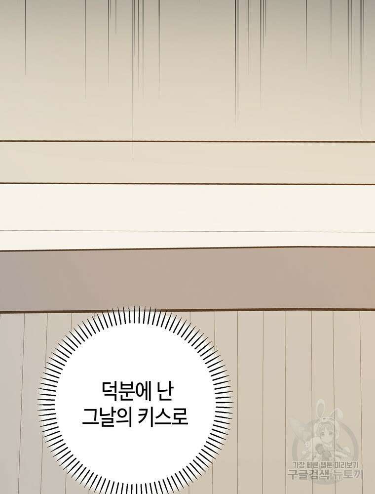 결혼은 사양합니다 75화 66