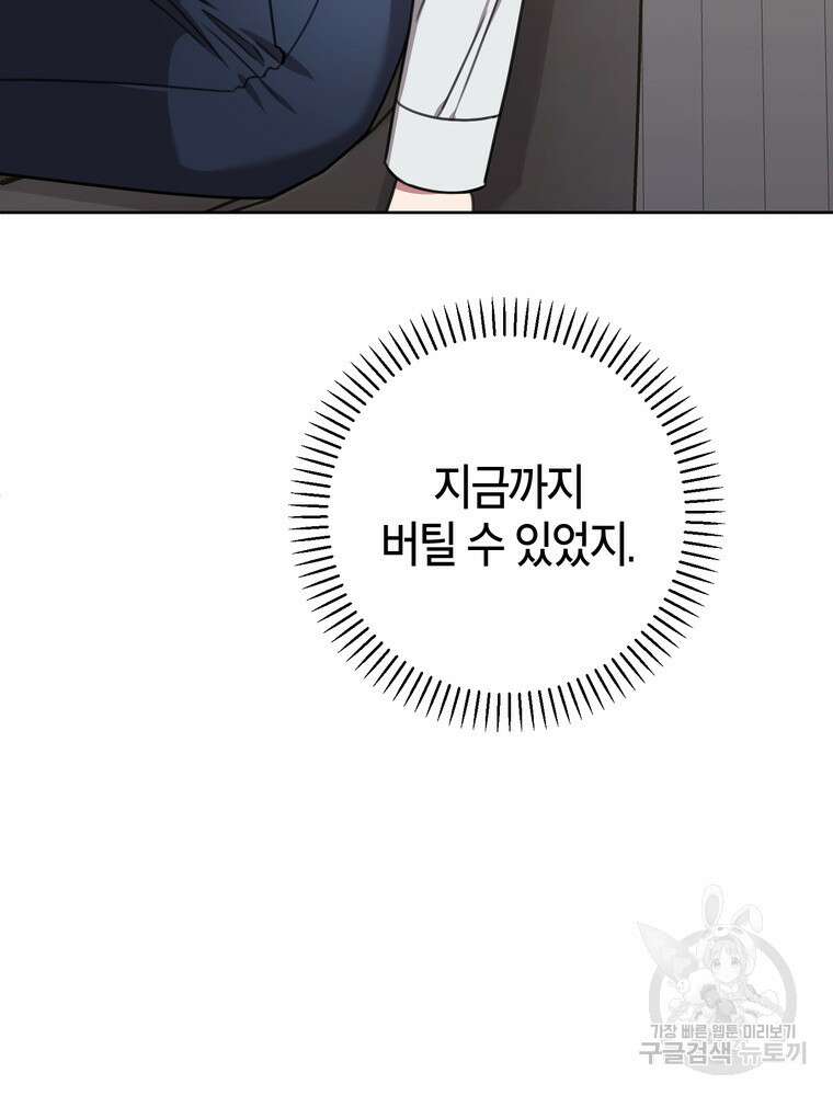 결혼은 사양합니다 75화 68