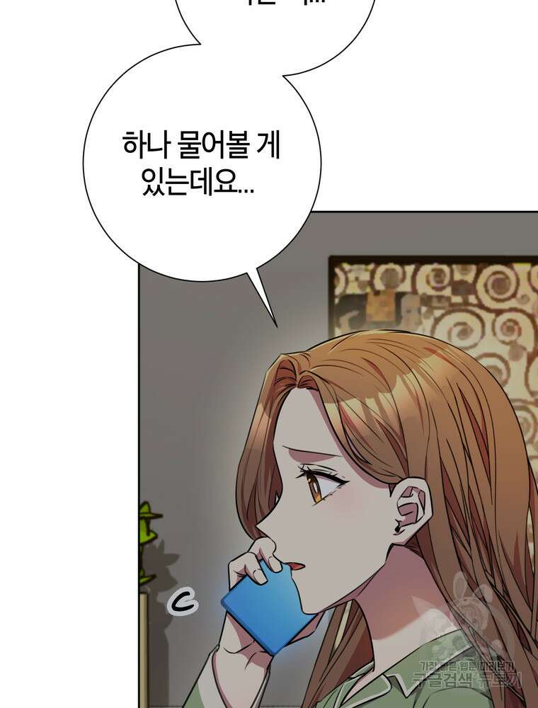 결혼은 사양합니다 75화 71