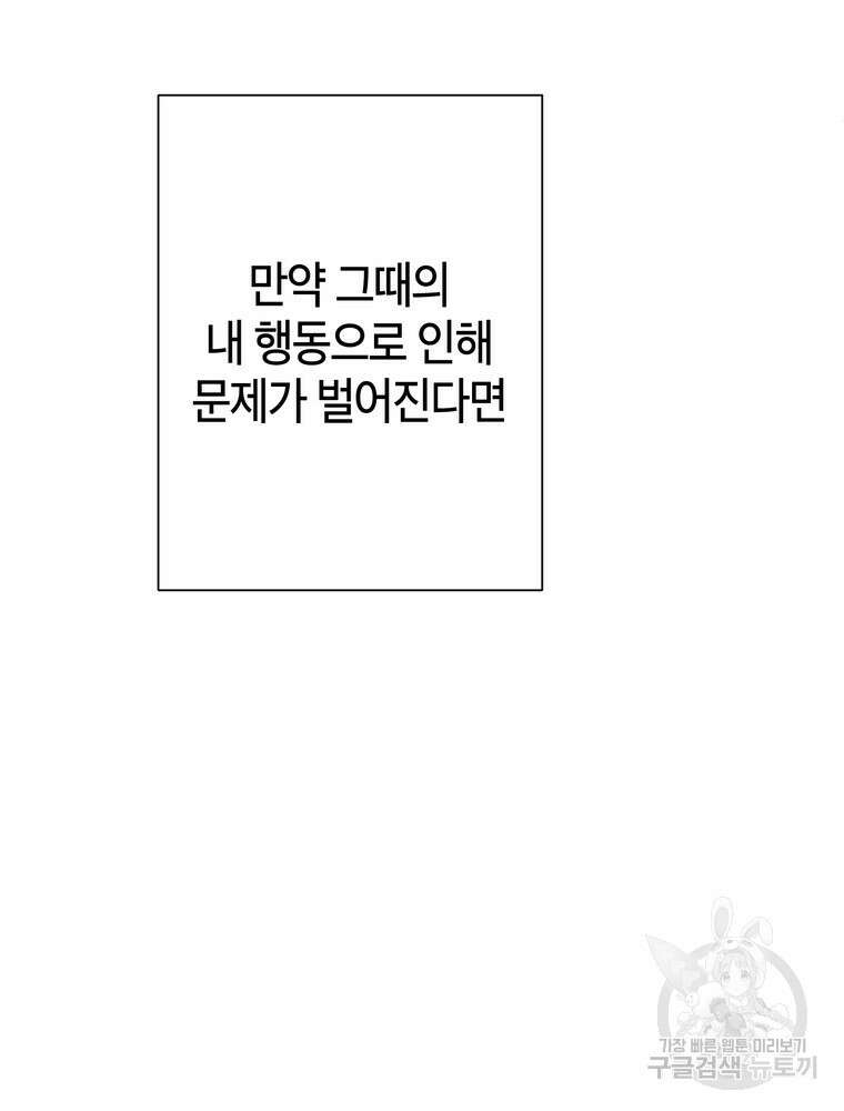 결혼은 사양합니다 75화 74