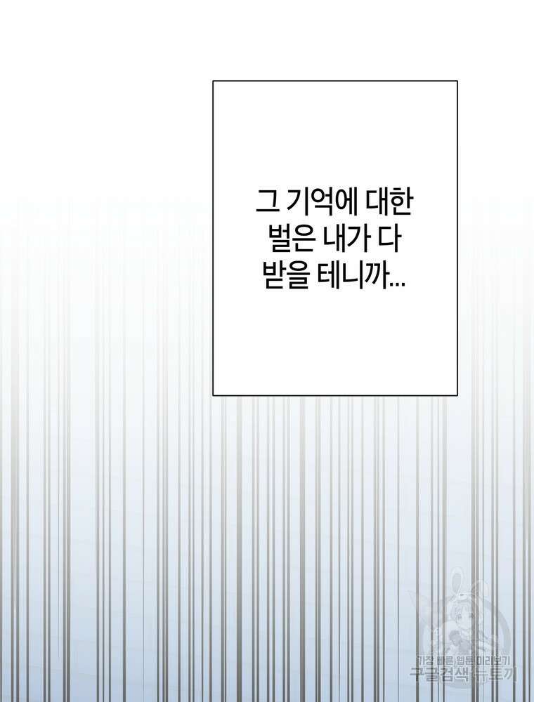 결혼은 사양합니다 75화 76