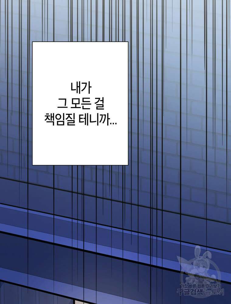 결혼은 사양합니다 75화 77