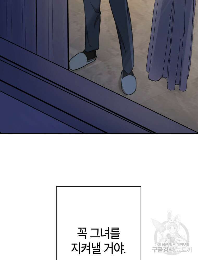 결혼은 사양합니다 75화 79