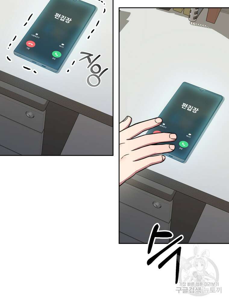 결혼은 사양합니다 75화 83