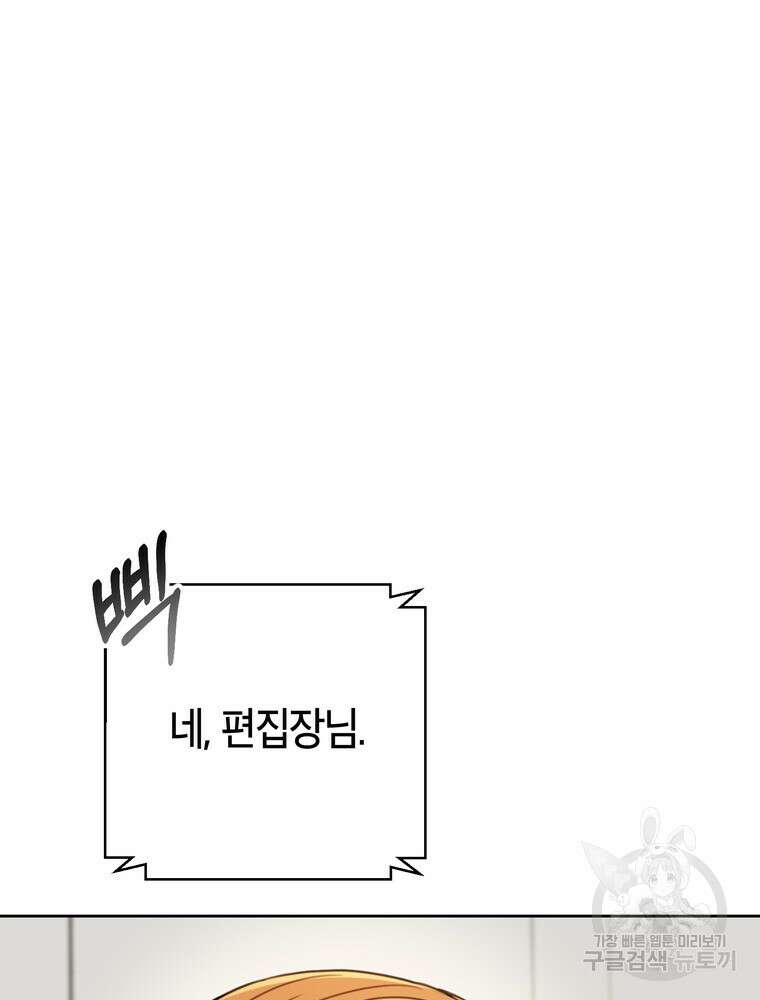결혼은 사양합니다 75화 84