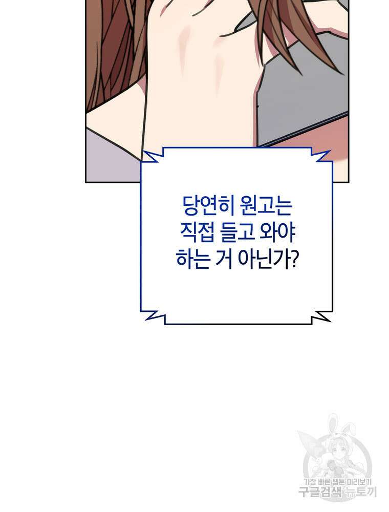 결혼은 사양합니다 75화 87