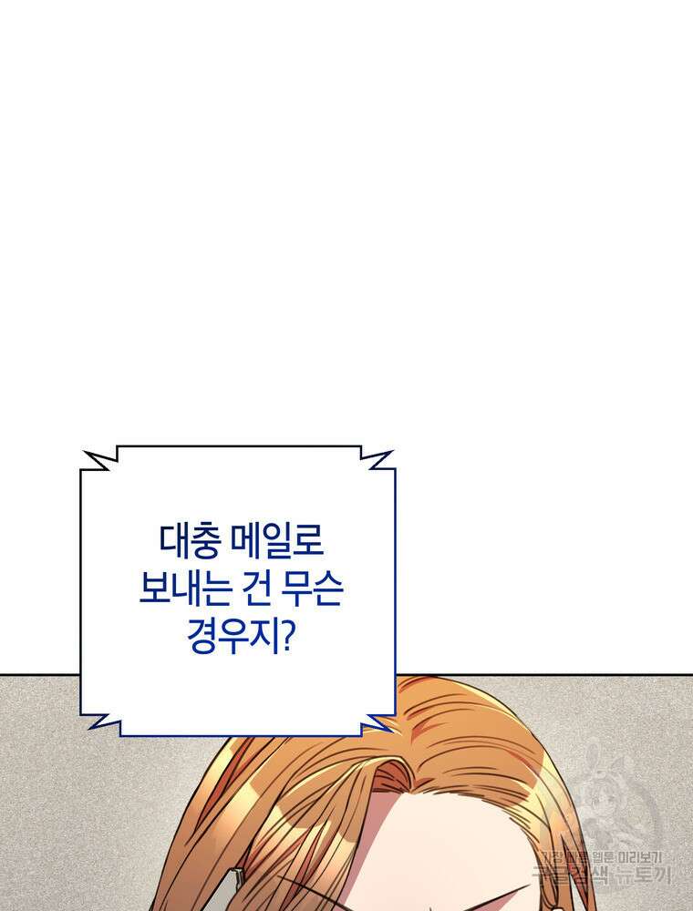 결혼은 사양합니다 75화 88