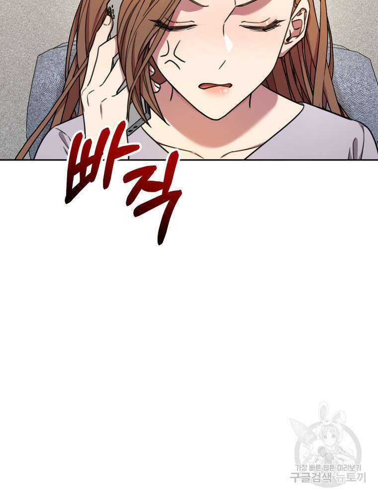 결혼은 사양합니다 75화 89
