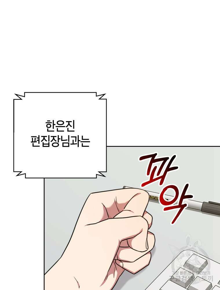 결혼은 사양합니다 75화 90
