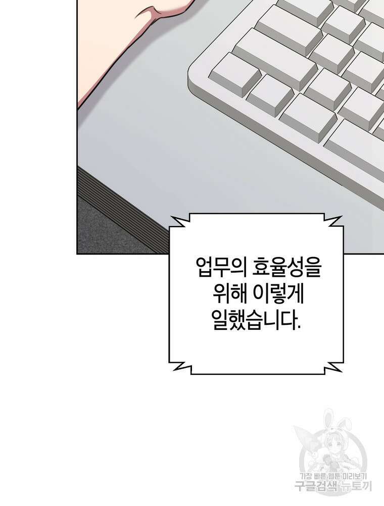 결혼은 사양합니다 75화 91