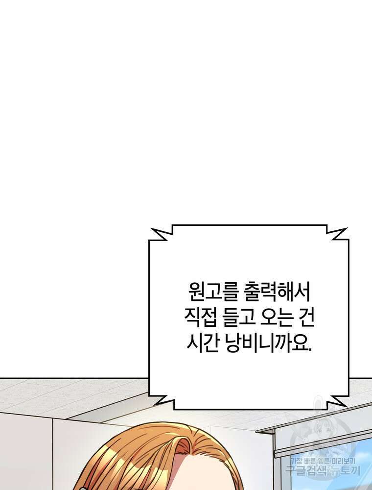 결혼은 사양합니다 75화 92