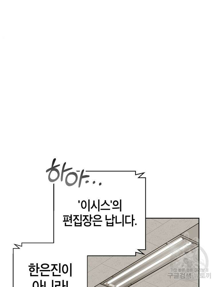 결혼은 사양합니다 75화 94