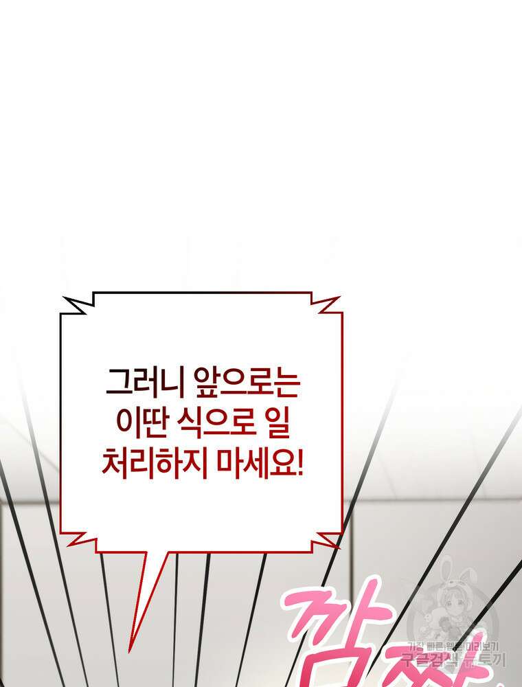 결혼은 사양합니다 75화 96