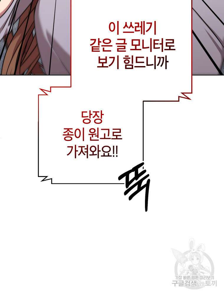 결혼은 사양합니다 75화 98