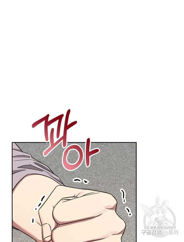 결혼은 사양합니다 75화 99