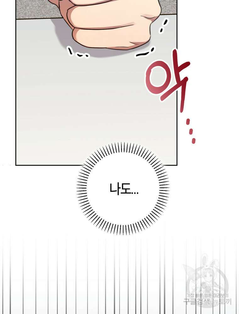 결혼은 사양합니다 75화 100