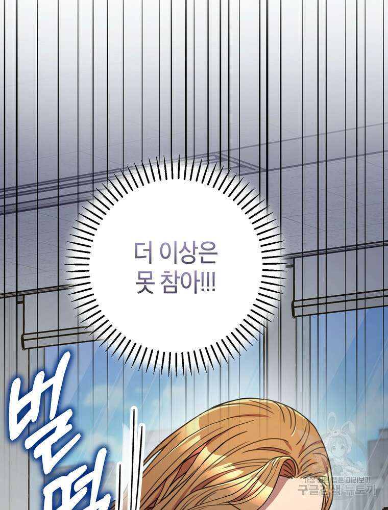 결혼은 사양합니다 75화 101