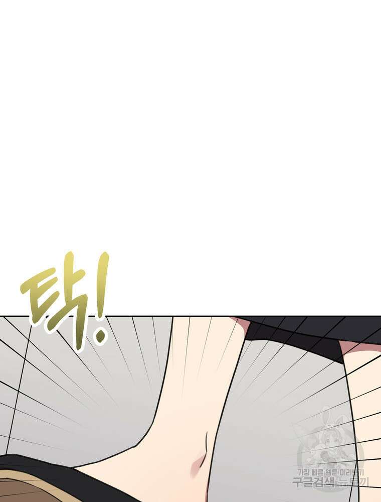 결혼은 사양합니다 75화 104