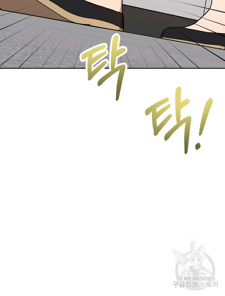 결혼은 사양합니다 75화 105