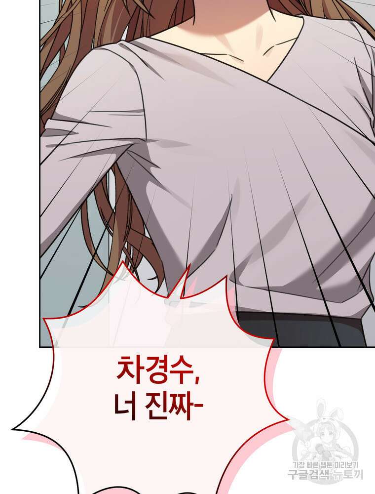 결혼은 사양합니다 75화 107