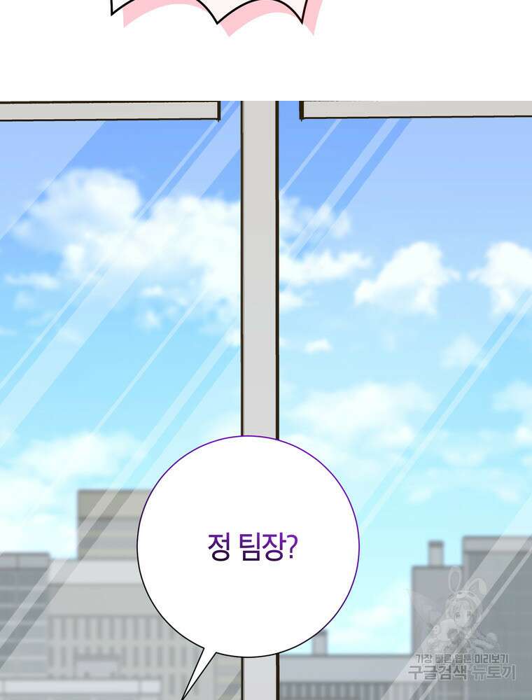 결혼은 사양합니다 75화 108