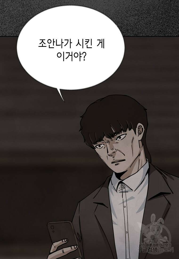 비밀투표 36화 4