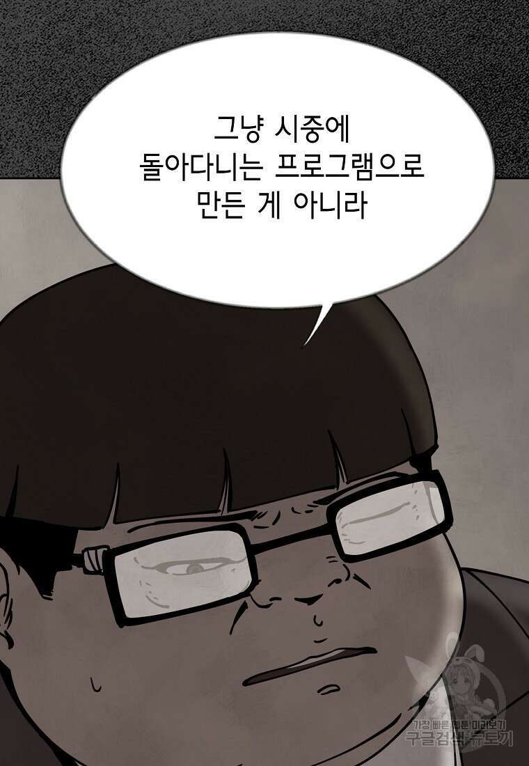 비밀투표 36화 8