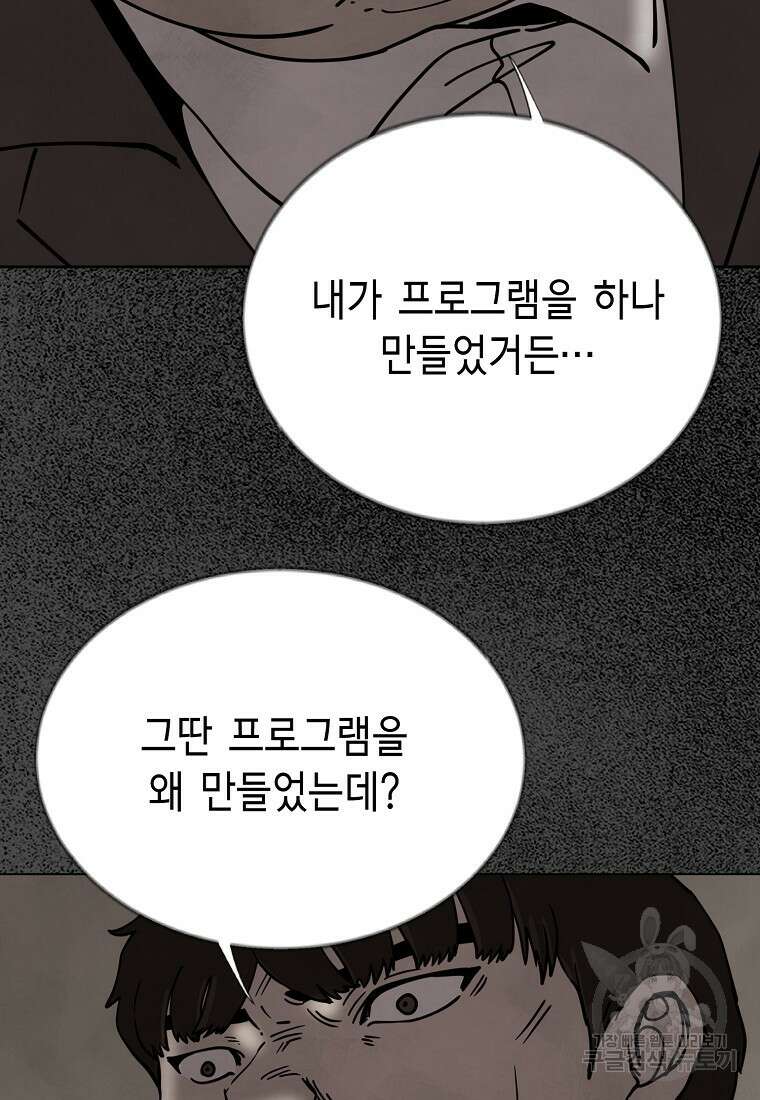 비밀투표 36화 9