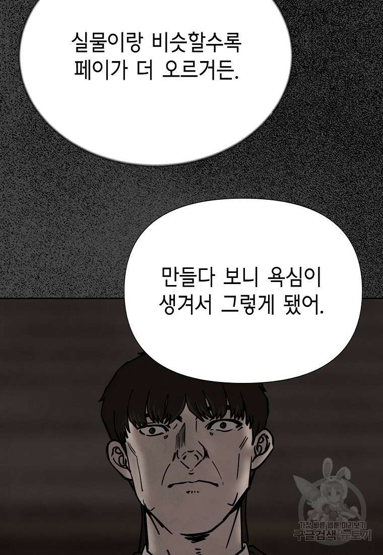 비밀투표 36화 12