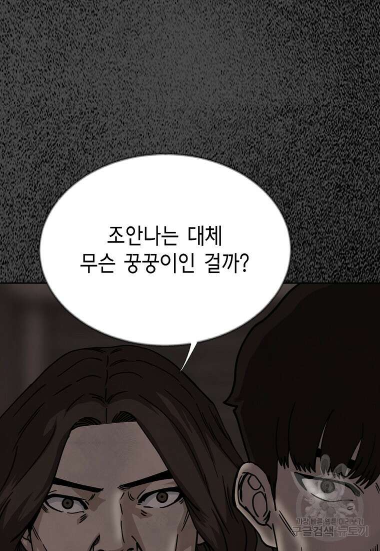 비밀투표 36화 18